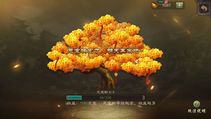 元宝树截图