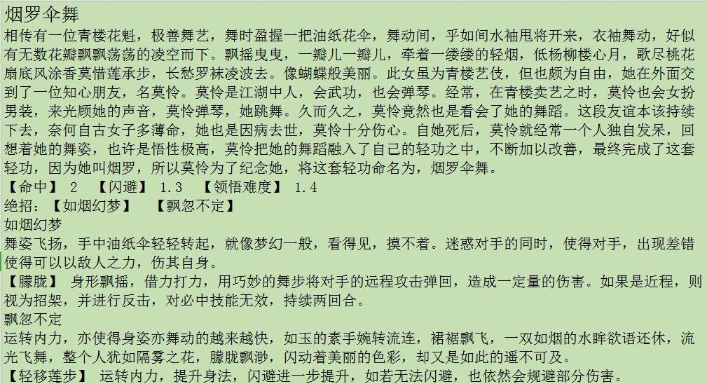 《霜星武录》之烟罗伞舞步法截图