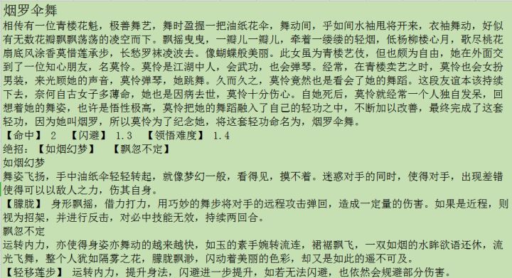 《霜星武录》之烟罗伞舞步法截图