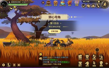 【无尽远征】狮心号角玩法解析 草原狩猎战开启