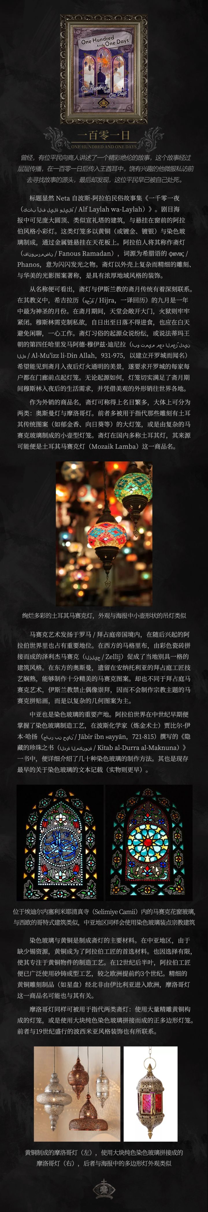 《龙门城邦地理》猩红孤钻剧目考截图