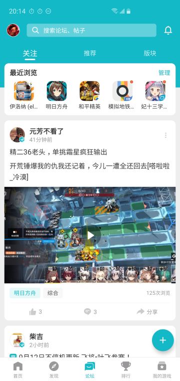 TapTap Android Beta v2.3.0.1 更新：论坛首页界面升级，新版个人页