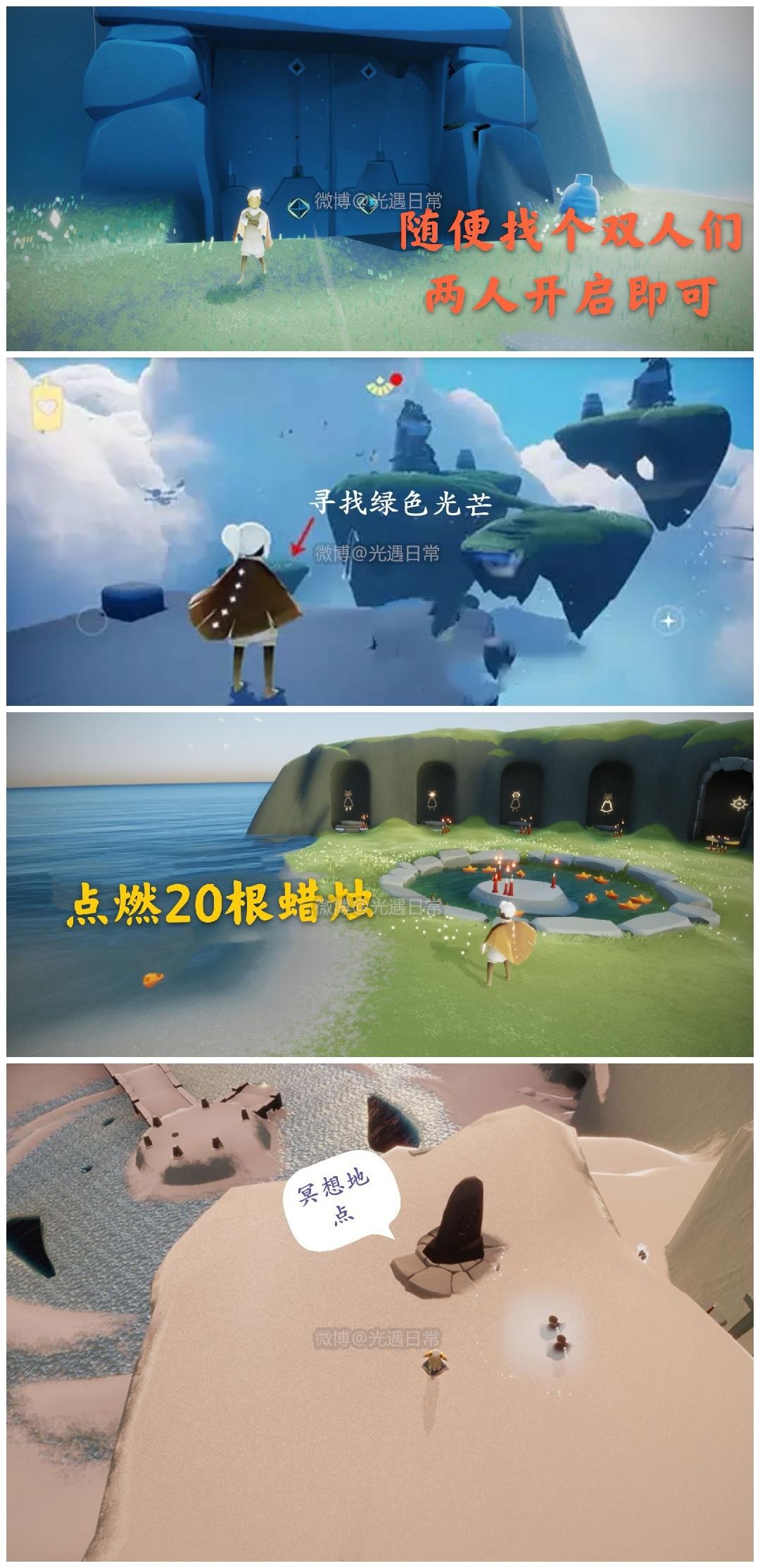 光遇日常截图