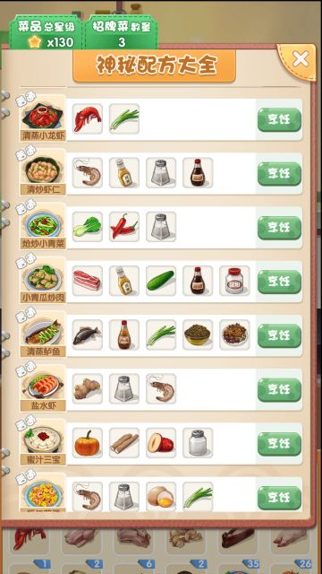 新手攻略之——菜谱篇