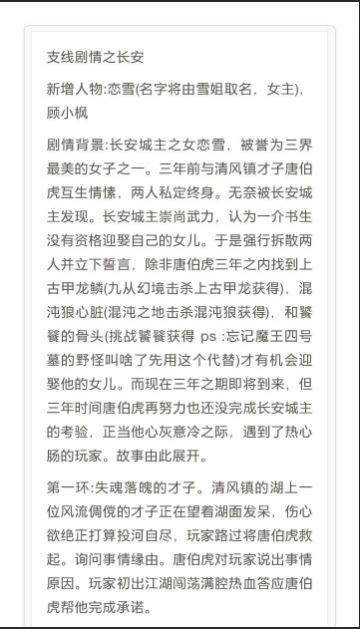 奇缘支线剧情征召令，全民参与定义世界