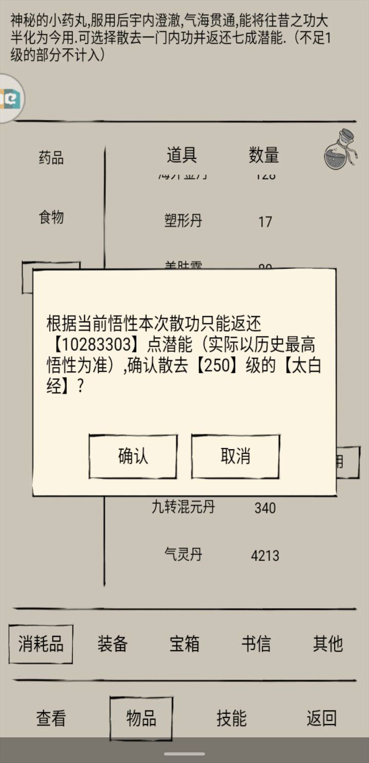 散功问题截图