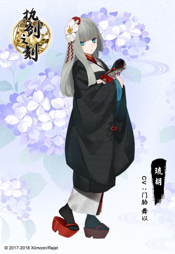 【执剑武士录】☆琉胡☆武士信息大公开