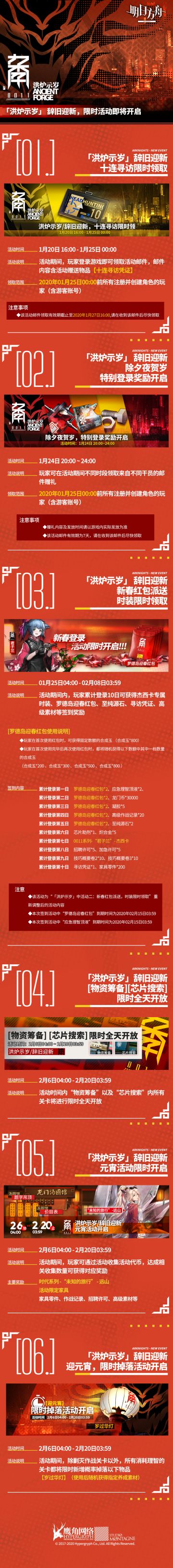 【活动预告】 「洪炉示岁」 辞旧迎新，限时活动即将开启