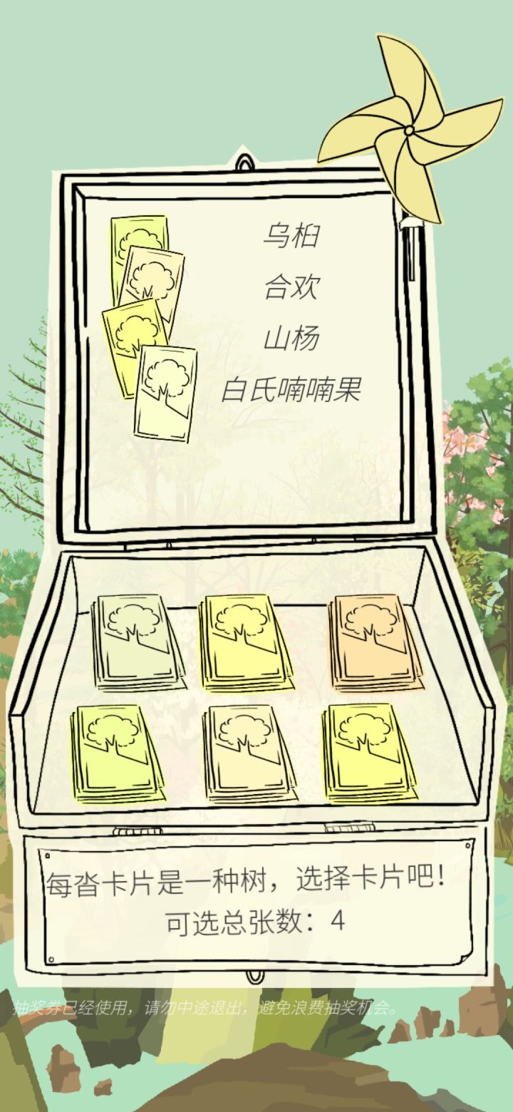 春季稀有白氏喃喃果截图