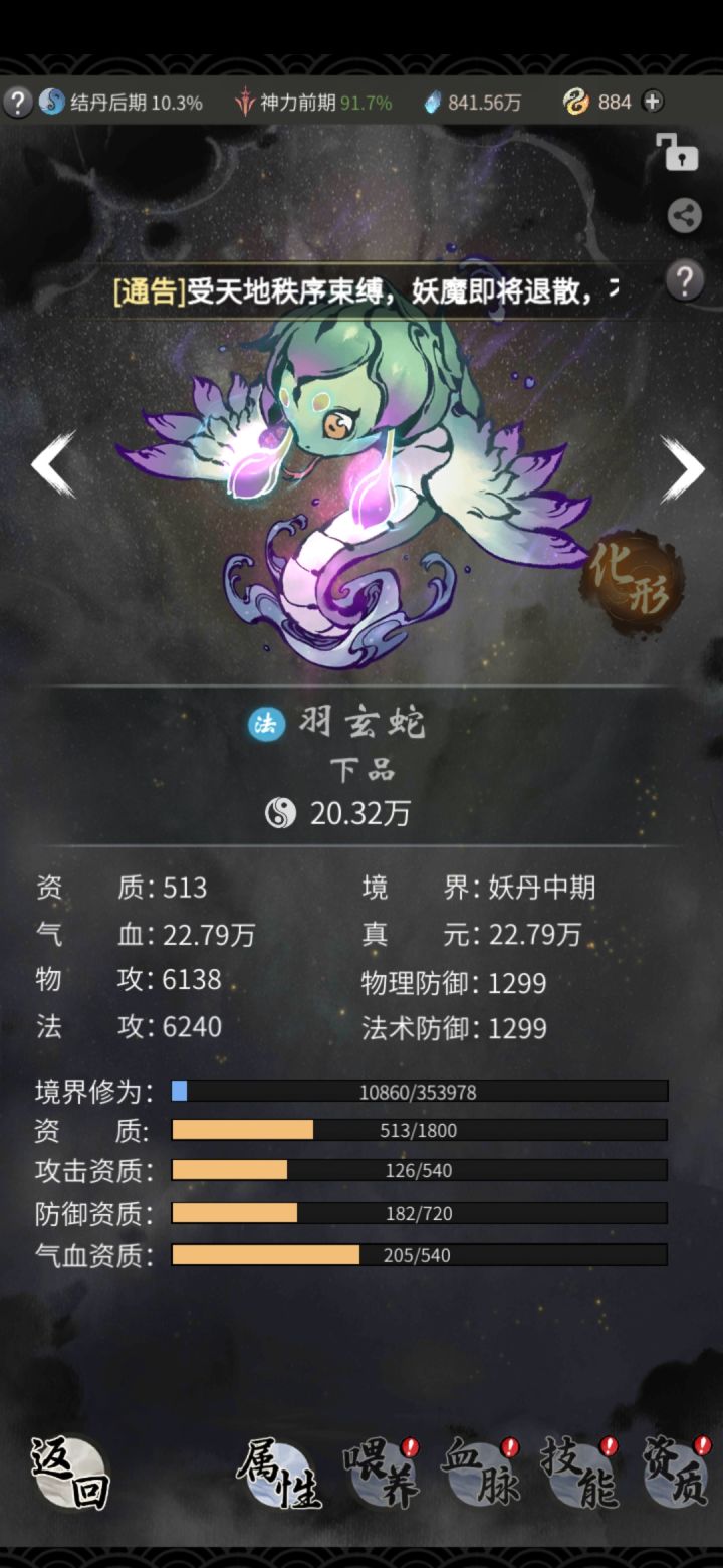 灵兽发光截图