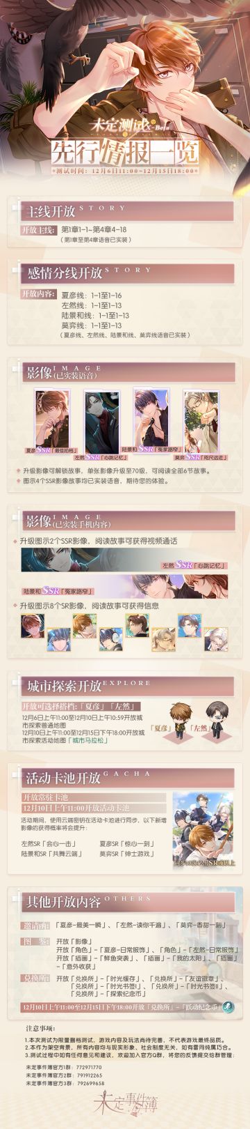 《未定事件簿》未定测试X-Beta 先行情报一览