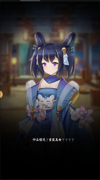 穿越？古装美女！！！