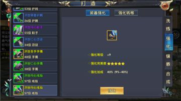 《卧虎藏龙贰》装备强化、洗练、熔炼攻略