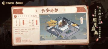 预约盛典观看送长安豪宅！超多惊喜福利送不停！