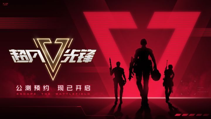 《超凡先锋》公测预约开启,最新实机演示视频曝光!截图