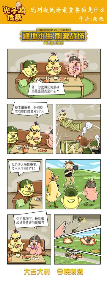 【绝地求生：刺激战场】玩刺激战场最重要的是什么