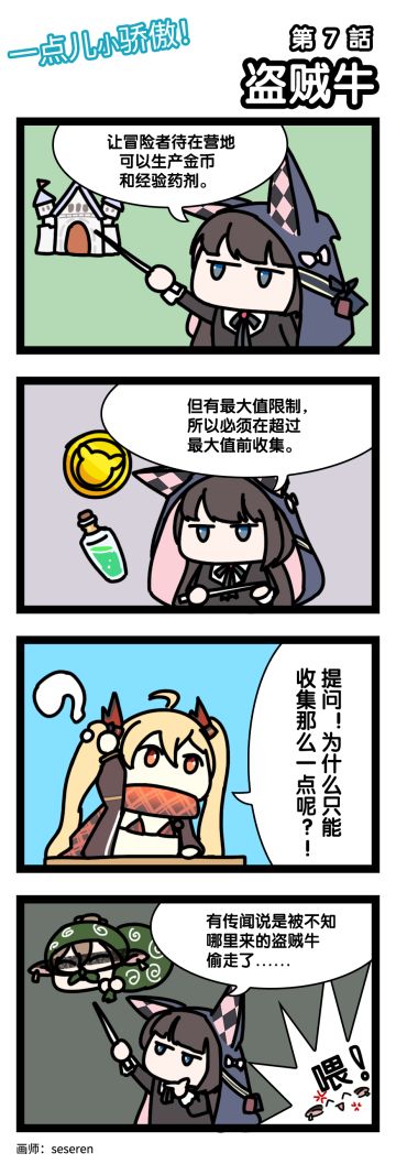 四格漫画｜一点儿小骄傲！