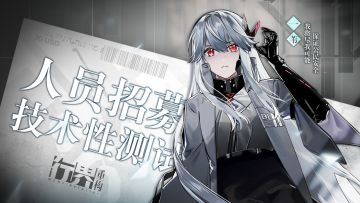 技术性测试人员招募-好久不见！