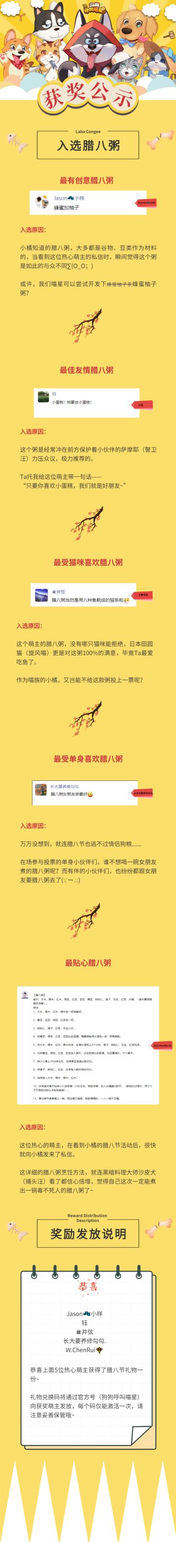 获奖公示丨腊八节限时福利活动开奖啦~