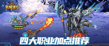 职业介绍丨四大职业天赋加点推荐