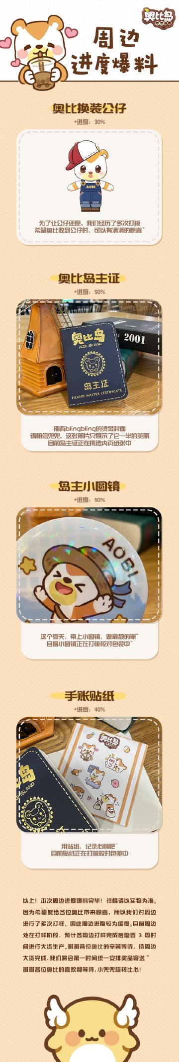 【奥比岛情报】周边进度爆料