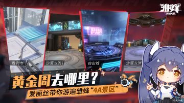 已开奖丨黄金周去哪玩？爱丽丝带你游遍雏蜂“4A景区”