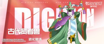 本周限定丨古代贤者兽登场！攻击躲避免伤加成，光环激活属性提升！