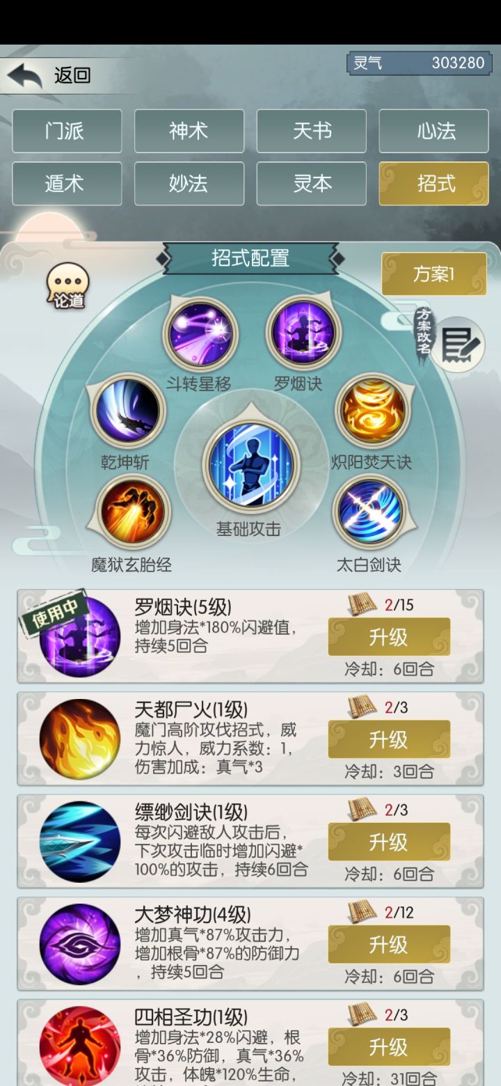 天上有什么必须拿的招式吗截图