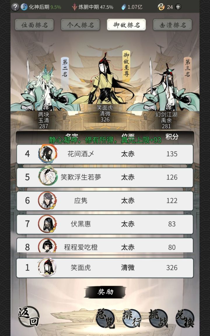这笑面虎真是人?截图