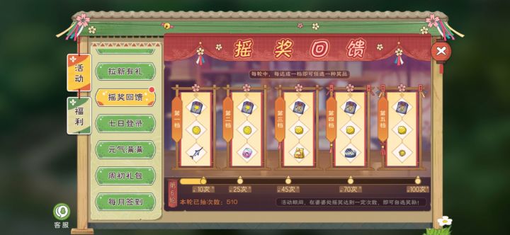 真有你的，摇奖510次，没有自行车。截图