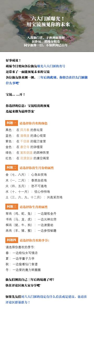 【天机宝镜】六大门派曝光！进帖即用宝镜预见你的未来~