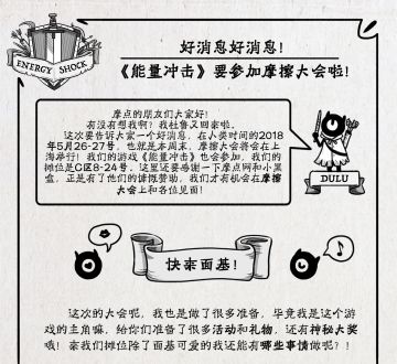 好消息好消息!【能量冲击】要去摩擦大会啦！