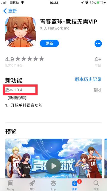 部分iOS机型闪退修复公告