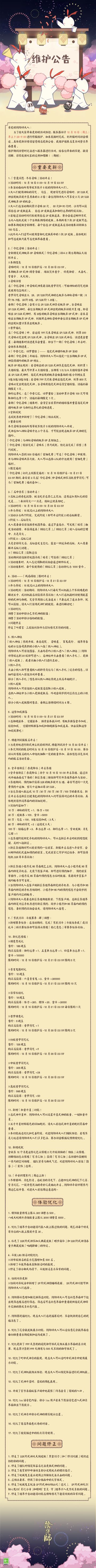 ☆12月15日维护更新公告☆ ​​​​