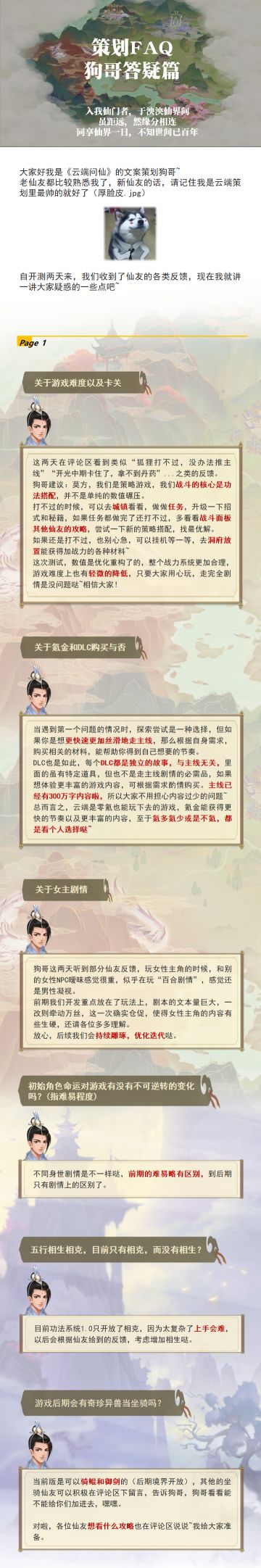 【策划狗哥答疑】关于主线推进、氪金、DLC等，寻找小伙伴请加《云端问仙》官方3群：861935686