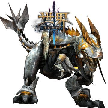 《世界3：神殿契约》BOSS故事篇-钢铁巨龙