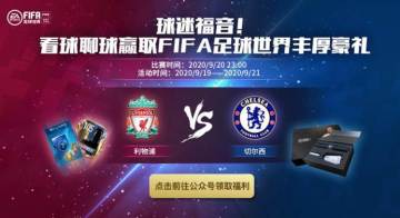 双倍福利 | 英超焦点之战有奖话题 红蓝对决观赛有礼