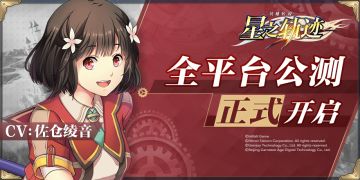 塞姆利亚大陆全面开放,全平台公测开启！