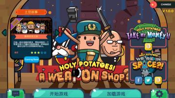 《看！土豆们的武器工坊？！》BUG、翻译等问题的反馈帖