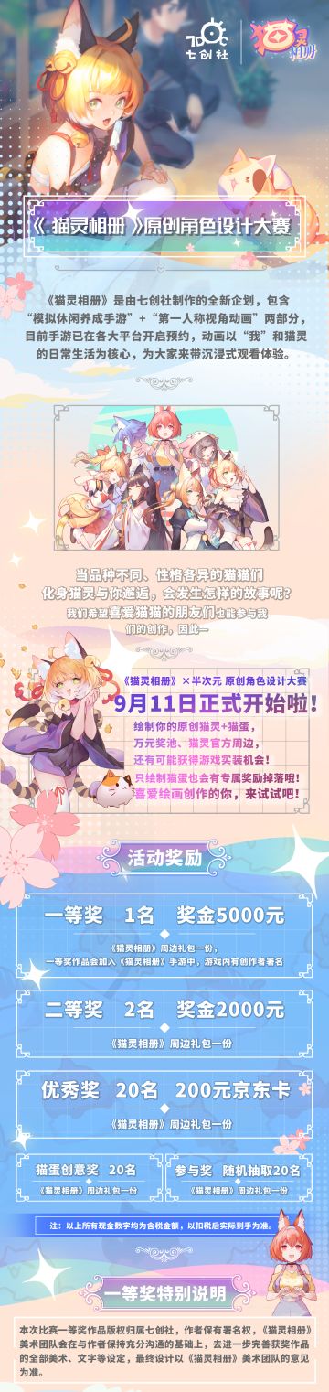 《猫灵相册》原创角色设计大赛开始啦！