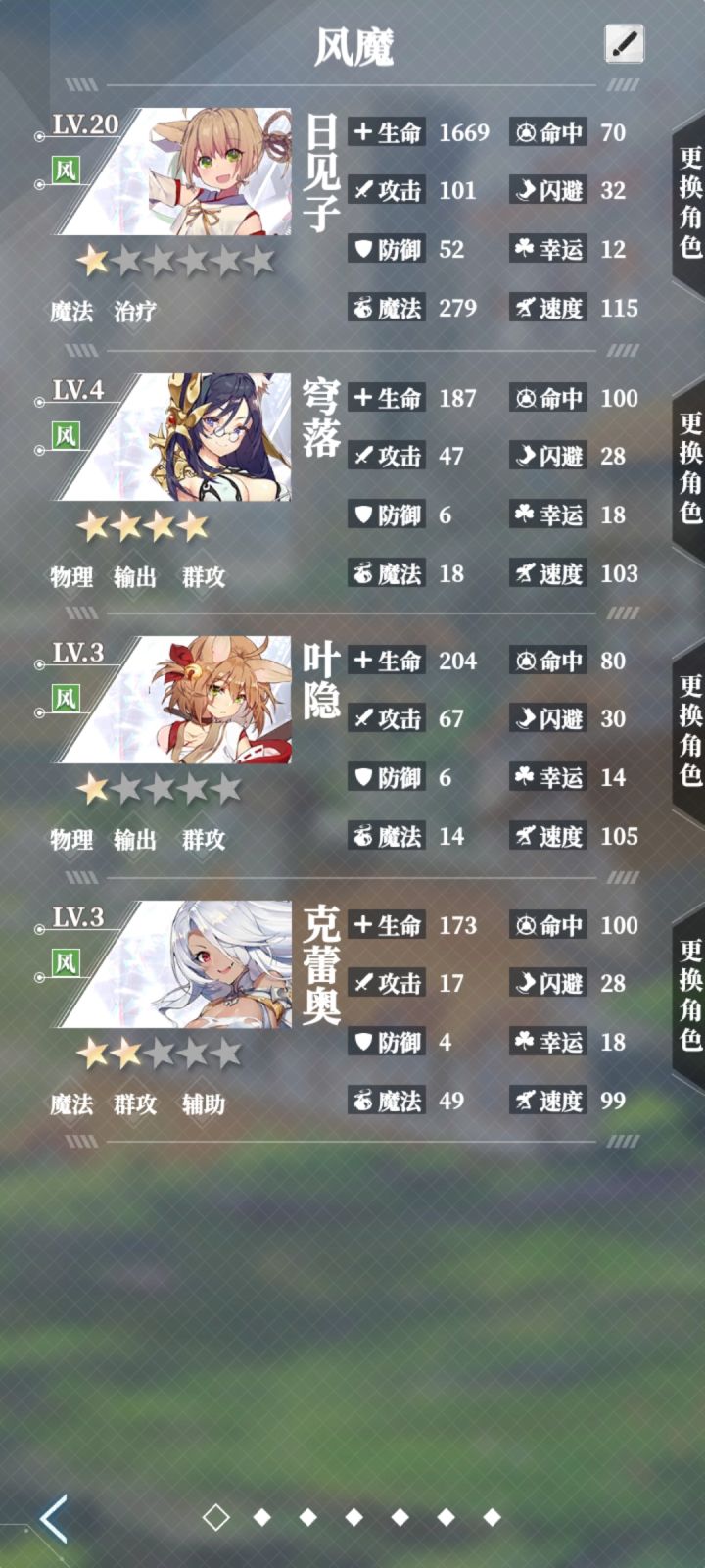 风魔队截图