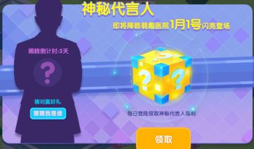 《萌趣医院》迎来明星代言，大家猜猜迎好礼！！！