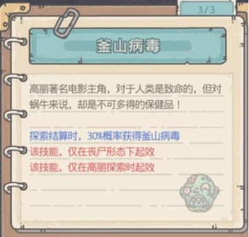 【攻略】最强蜗牛活尸形态1~8阶最全攻略！