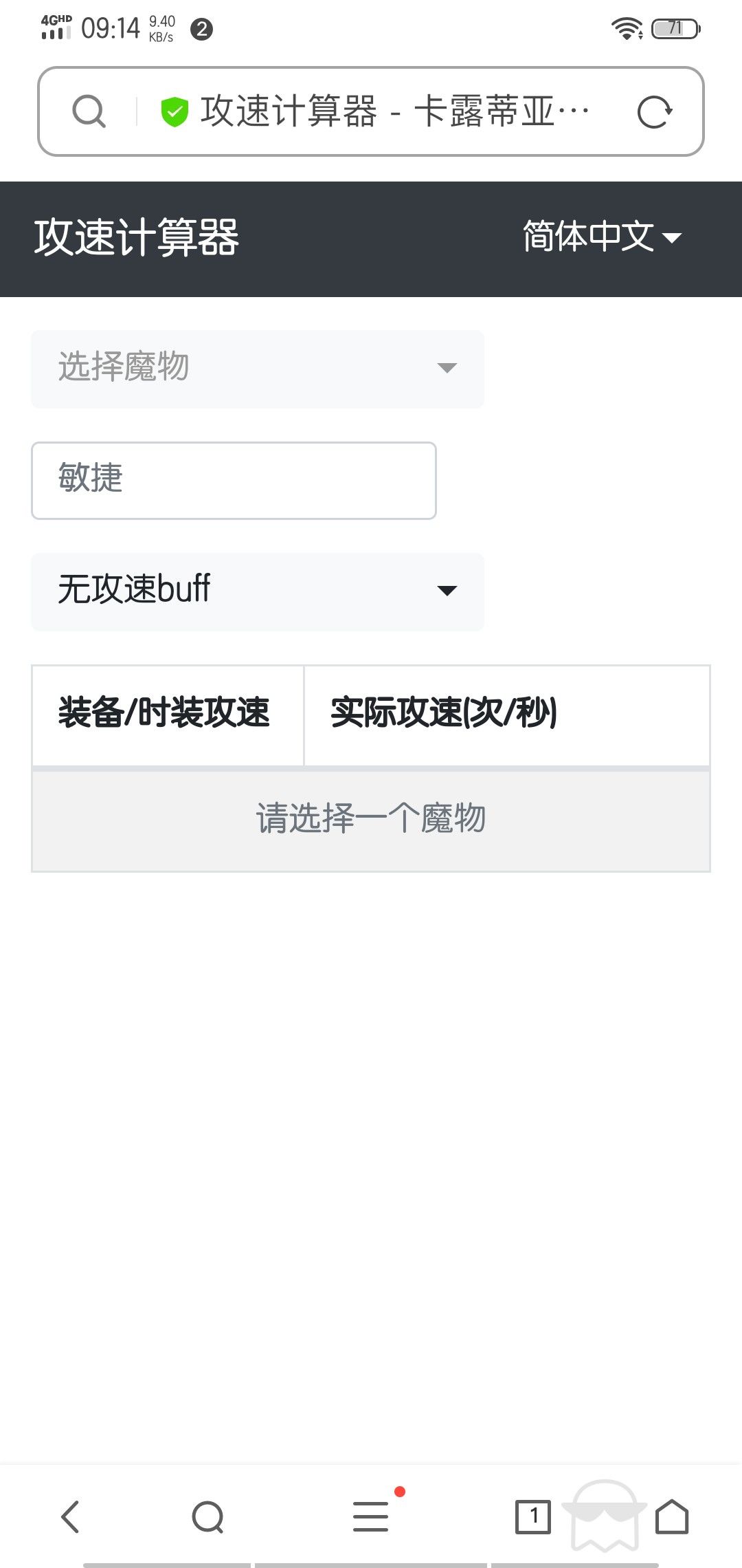 计算攻速截图