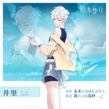 【人物故事·井里】