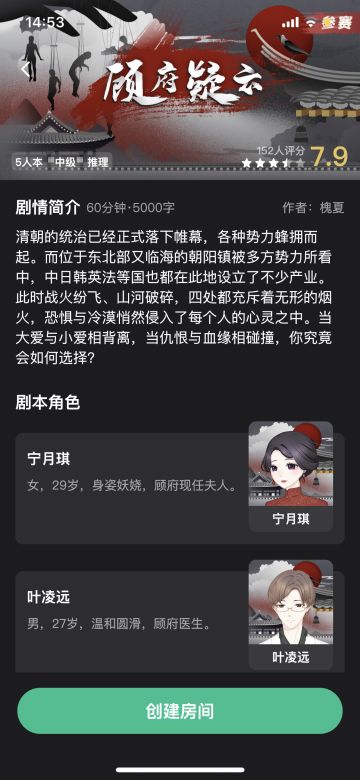 剧本推荐之《顾府疑云》