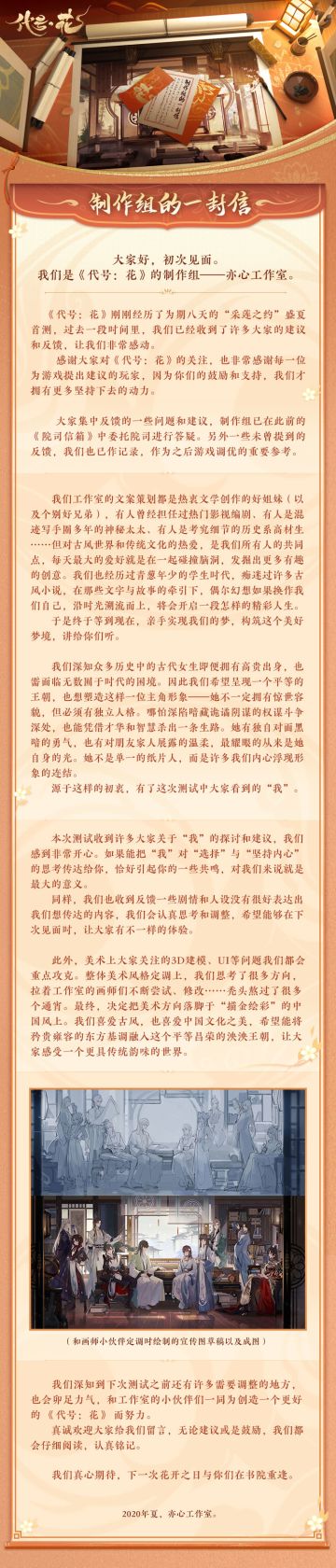 书院见闻 | 制作组的一封信