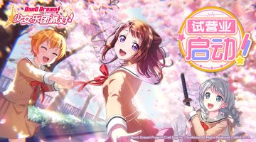 《BanG Dream！少女乐团派对！》安卓付费删档测试活动公告