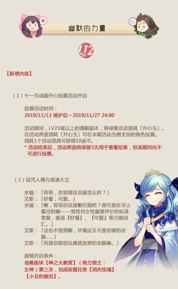 No.112 幽默的力量 《姬魔恋战纪》11月13日更新公告