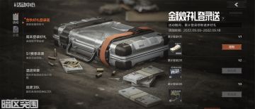 【福利活动】金秋福利合集，免费安全箱体验卡、MDR全装包等你拿！